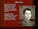 Детство