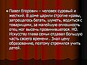 Павел Егорович