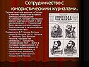 Сотрудничество с юмористическими журналами