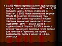 Чехов переехал в Ялту