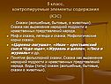 Сказка как выражение народной мудрости
