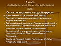 Сказка как выражение народной мудрости и нравственных представлений