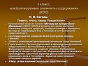 Н. В. Гоголь