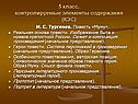 И. С. Тургенев