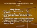 Жанр басни