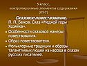 Сказовое повествование
