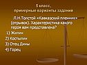 Л.Н.Толстой «Кавказский пленник»