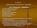 М.Ю. Лермонтов