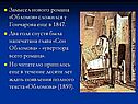 Иван Гончаров