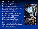 12 сентября 1891 года Гончаров простудился