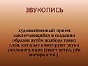 Звукопись