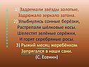 1) Задремали звёзды золотые, Задрожало зеркало затона