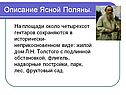 Жилой дом Л.Н. Толстого