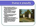 Въезд в усадьбу