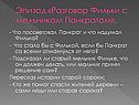 Разговор Фильки с мельником Панкратом