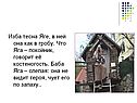 Характеристика Бабы-Яги