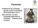 Основная мысль сказки