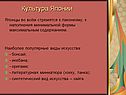 Культура Японии