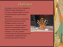 Икебана