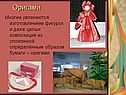 Оригами