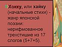 Хокку