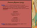 Анализ формы хокку