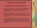 Обобщение изученного на уроке