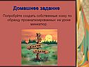 Домашнее задание