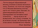 Образованный японец
