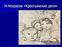 Крестьянские дети