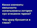 Элементы внешности