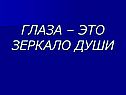 Зеркало души