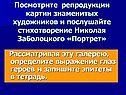 Посмотрите репродукции картин
