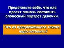 Словесный портрет