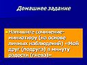 Домашнее задание