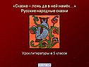 Русские народные сказки