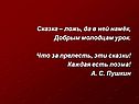 Сказка