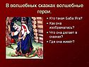 Волшебные герои