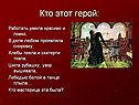 Хлебы пекла и скатерти ткала