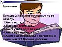 Узнайте пословицу по ее началу