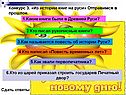 Отправимся в прошлое