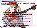 Проверяются итоги конкурса №3 вторая