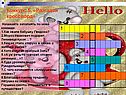 Разгадай кроссворд