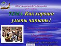 Как хорошо уметь читать