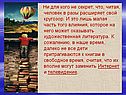 Человек в разы расширяет свой кругозор