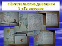 Читательские дневники