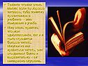 Как хорошо уметь читать