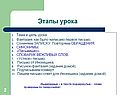 Этапы урока