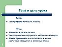 Тема и цель урока