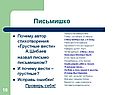 Письмишко